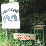 仔犬のワルツ - お店の入り口。