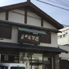 うすかわ饅頭儀平 本店