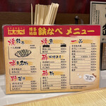 博多祇園鉄なべ - メニュー