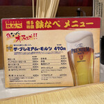 博多祇園鉄なべ - ドリンクメニュー