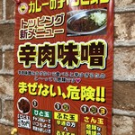 カレーのチャンピオン  - 危険な領域の辛さを超えてみました。