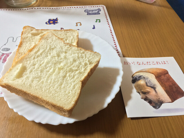 高級食パン専門店 おい なんだこれは 高田 パン 食べログ
