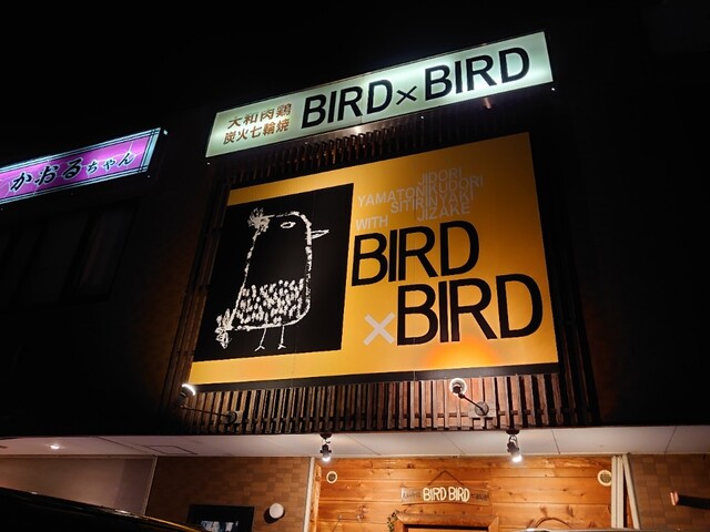 バードバード Bird Bird 志都美 焼鳥 食べログ バードバード Bird Bird 志都美 焼鳥 食べログ
