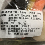 カフェアンドショップ ロータスランド - 2021/04/13
      カラフル糠漬け 200円