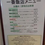 一番飯店 - 