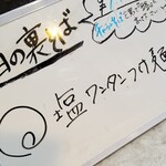 塩そば専門店 桑ばら - 塩ワンタンつけ麺（裏そば）