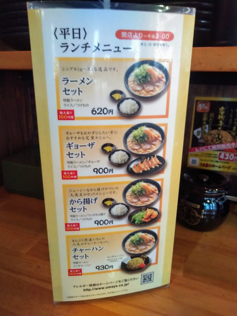 メニュー写真 うま屋ラーメン 四日市日永カヨー店 南日永 ラーメン 食べログ メニュー写真 うま屋ラーメン 四日市日永カヨー店 南日永 ラーメン 食べログ
