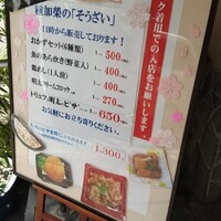 博多料亭 稚加榮 - メニュー