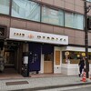 山下本気うどん 渋谷道玄坂