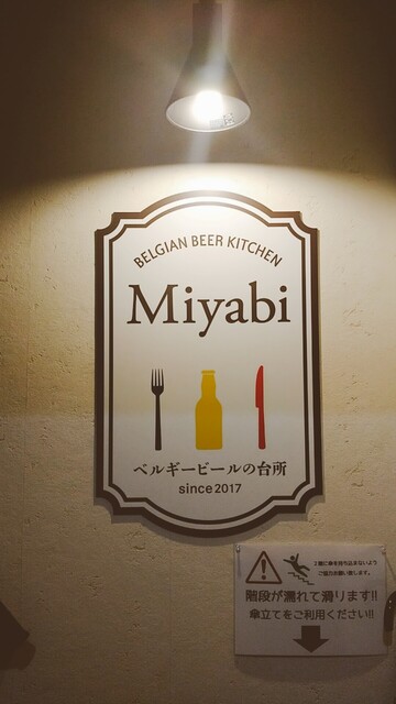 BELGIAN BEER KITCHEN Miyabi photo 4