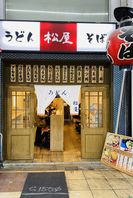 松屋 難波 南海 うどん 食べログ 松屋 難波 南海 うどん 食べログ