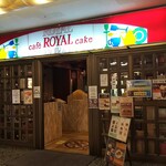 ローヤル - 店の正面入り口