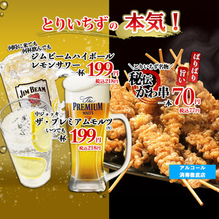 【コスパ最強】地域最安値挑戦！プレモル中ジョッキ"199円"