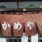 Kameya Shokudou - 暖簾
