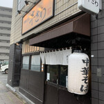 中華そば 半ざわ - 