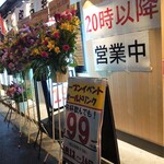 Shinjidai Yonyon - 開店セールで何倍呑んでも99円ただしメガジョッキは除く