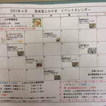 Michi No Eki Furari Tomiyama - イベントカレンダー