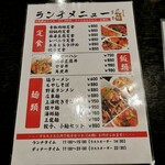 王龍 - ランチメニュー表。ご飯もの、麺類も美味しそう