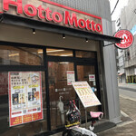 ほっともっと - 