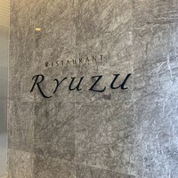 レストラン リューズ - 