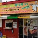 サリサラマ - 