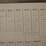 幸寿司 - おまかせの明細