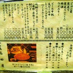 高田屋 - メニュー②（飲みもの）