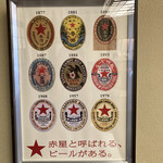 神田まつや - 赤星と呼ばれるビールがある