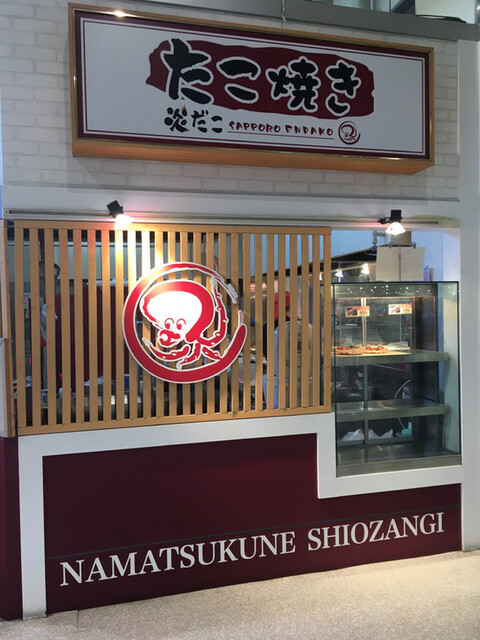 炎だこ スーパーアークス光星店 北１３条東 たこ焼き 食べログ