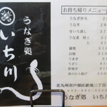 いち川 - お持ち帰りメニュ～♪