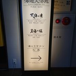 絶景露天風呂の宿 銀波荘 - 