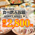 全品3時間食べ飲み放題 個室居酒屋 御州屋 - 