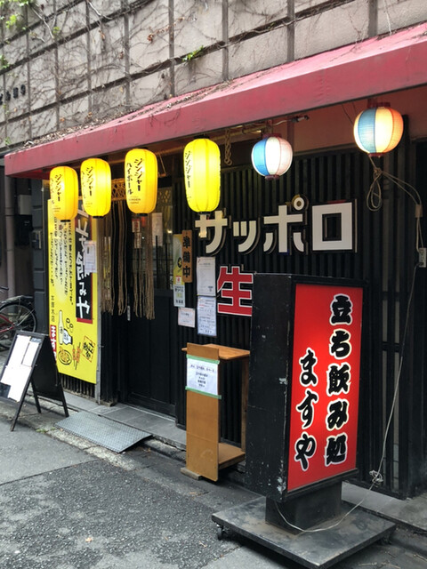 立ち飲み処 ますや 本厚木 立ち飲み居酒屋 バー 食べログ 立ち飲み処 ますや 本厚木 立ち飲み居酒屋 バー 食べログ