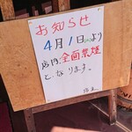 喫茶 俺ん家゛ - 禁煙　2020/040/01　～