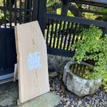 染地台 藪蕎麦 - 外観４