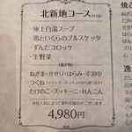 炭火焼鳥さかもり北新地 - 北新地コース