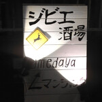 umedaya - 