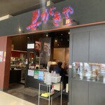 らーめん寿がきや - 