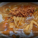 ラーメン重楽 - 