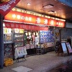 香港屋 - 