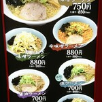 味のラーメン赤門 - 