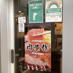 E-Go Sendai Gyuu Yakiniku Niku Housaku - 