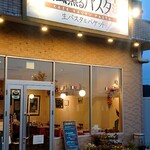 風薫るパスタ - お店外観