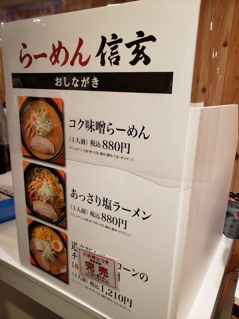 メニュー写真 らーめん信玄 花川本店 らーめんしんげん 石狩市その他 ラーメン 食べログ メニュー写真 らーめん信玄 花川本店 らーめんしんげん 石狩市その他 ラーメン 食べログ