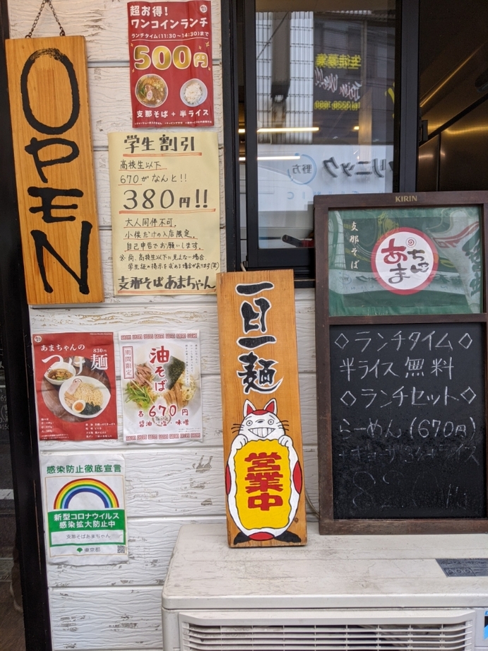 メニュー写真 : 支那そば あまちゃん - 野方/ラーメン | 食べログ