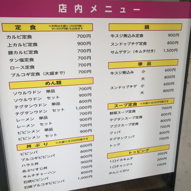 メニュー写真 ソウル市場 高橋 清澄白河 韓国料理 食べログ メニュー写真 ソウル市場 高橋 清澄白河 韓国料理 食べログ