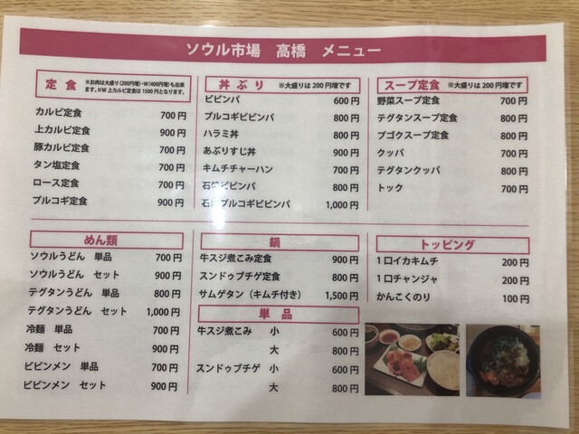 メニュー写真 ソウル市場 高橋 清澄白河 韓国料理 食べログ メニュー写真 ソウル市場 高橋 清澄白河 韓国料理 食べログ