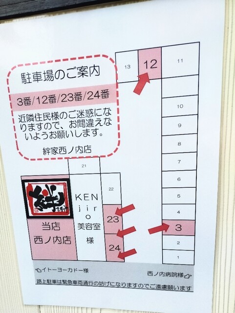 らーめん 絆家 西ノ内店 郡山富田 ラーメン 食べログ