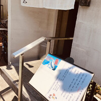 鮨 福原 - 