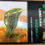Ramen Dainingu Waiwai - 抹茶麺　変更可能